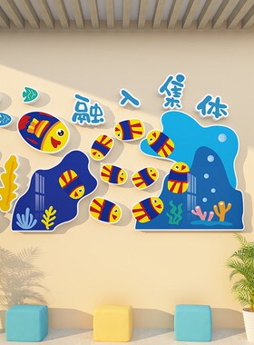 独一无二的你海洋风绘本立u体墙贴教室布置主题墙面装饰幼儿园环