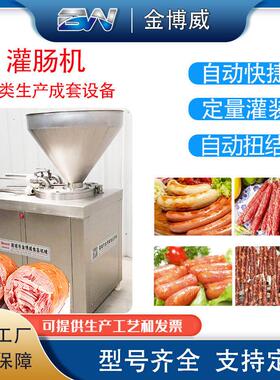 液压灌肠机纯肉肠腊肠定量纽结真空灌肠机双管液压灌肠厂家