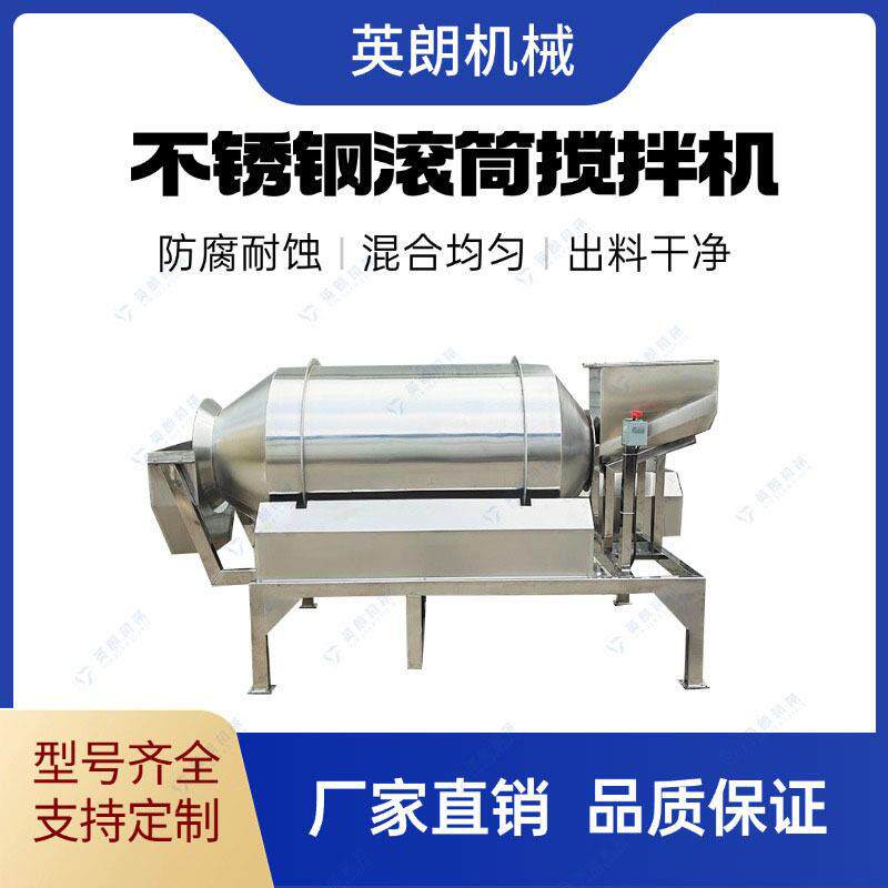不锈钢滚筒搅拌机牙膏粉泡打粉去污粉混合机