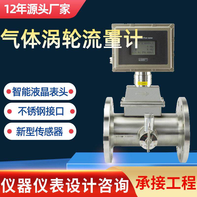 BL-LWQ气体涡轮流量计不锈钢电子数显天然气空气流量计传感器