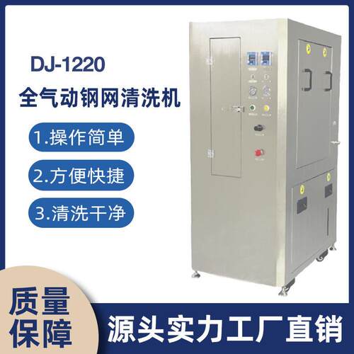 全气动钢网清洗机SMT气动钢网清洗机PCBA电路板丝网刮刀芯片清洗
