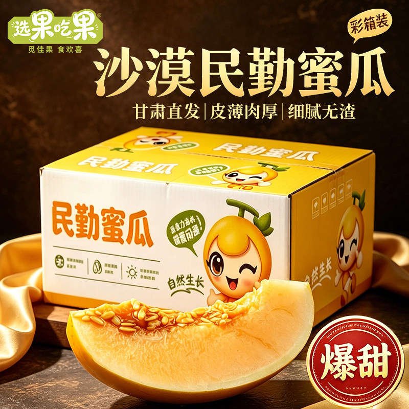 当季甘肃民勤蜜瓜新鲜甜瓜哈密瓜脆甜多汁金黄饱满大果水果整箱