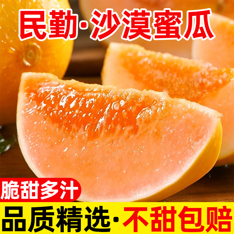 甘肃民勤蜜瓜新鲜甜瓜