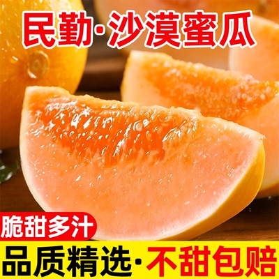 甘肃民勤蜜瓜新鲜甜瓜