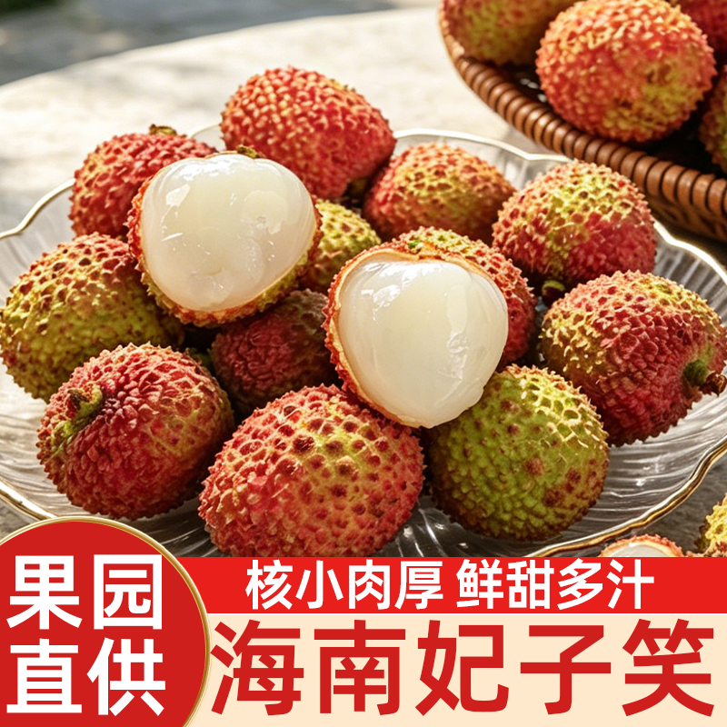 正宗当季水果海南妃子笑荔枝