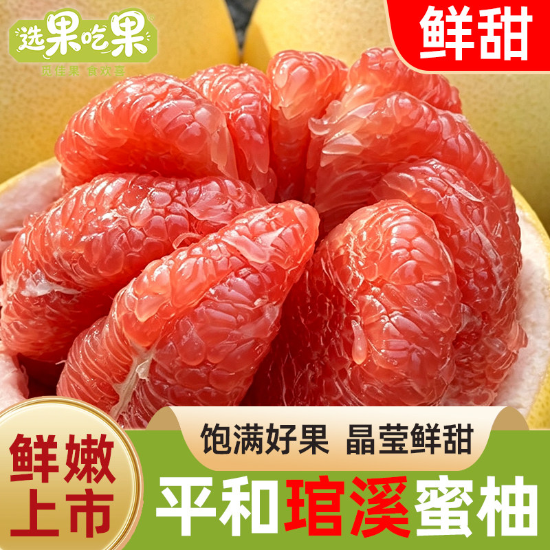 正宗红心蜜柚红肉薄皮整箱