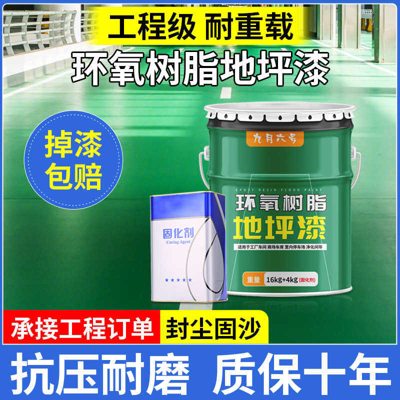 环氧树脂油性地坪漆自流平室外地面地板防滑油漆车库底漆白色水泥