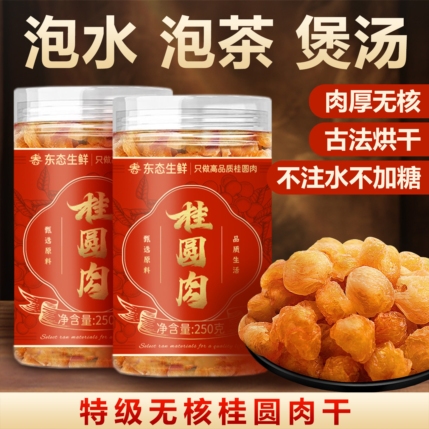 高州桂圆肉干无核龙眼肉干特产精选大果肉厚饱满泡水煲汤干货零食