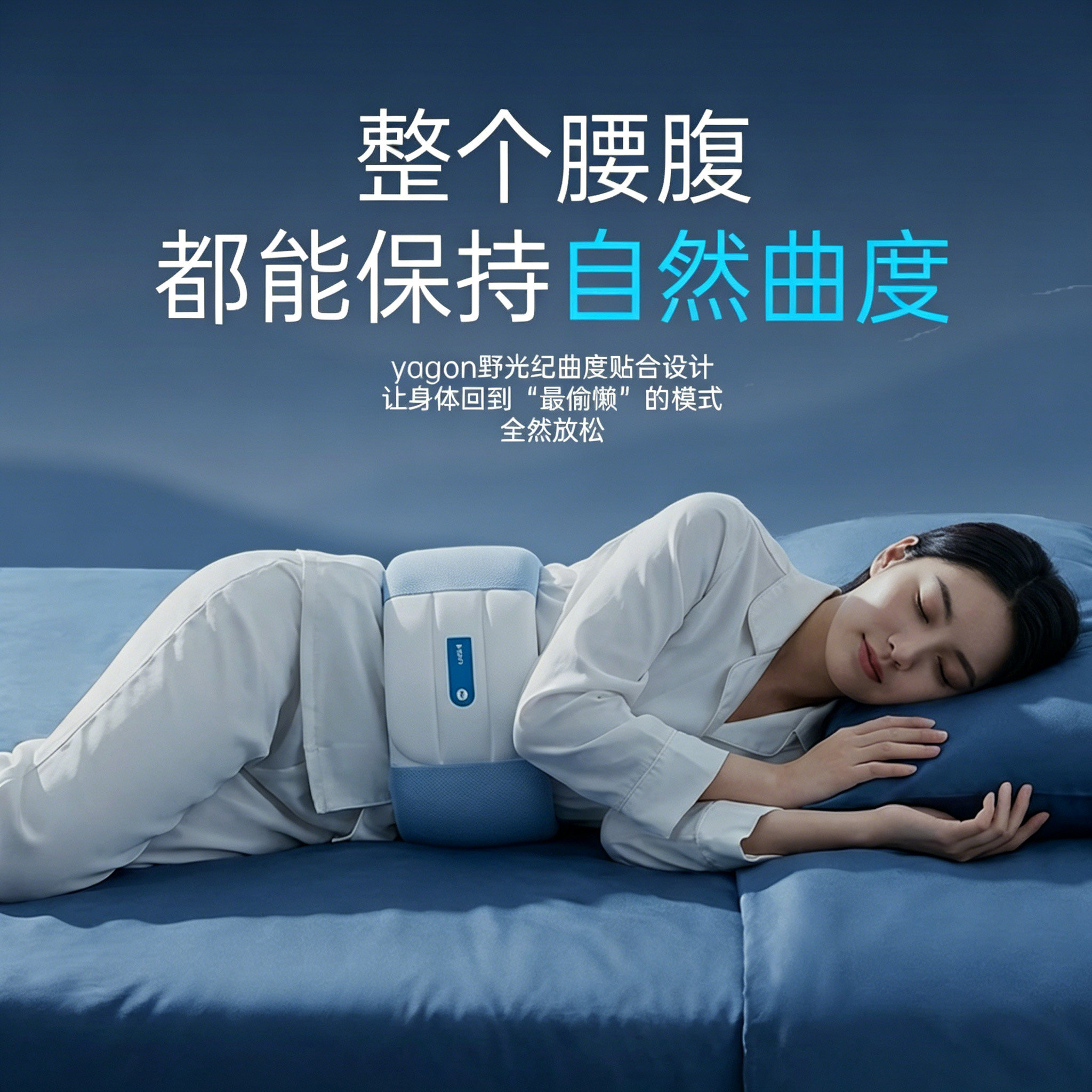 直播福利野光纪睡眠护腰带平躺晚上睡觉专用腰椎间盘突出腰部支撑