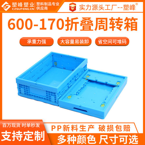 PP新料塑胶折叠周转箱蓝色可配盖600-170可折叠塑料箱收纳箱子
