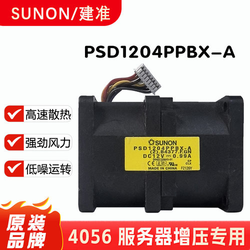 建准 4056 12V 0.99A服务器变频器大功率散热风扇PSD1204PPBX-A