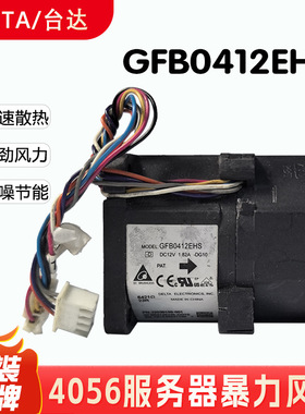 台达 4056 12V 1.82A GFB0412EHS 服务器双风机高转速散热风扇