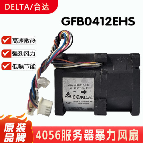 台达 4056 12V 1.82A GFB0412EHS 服务器双风机高转速散热风扇