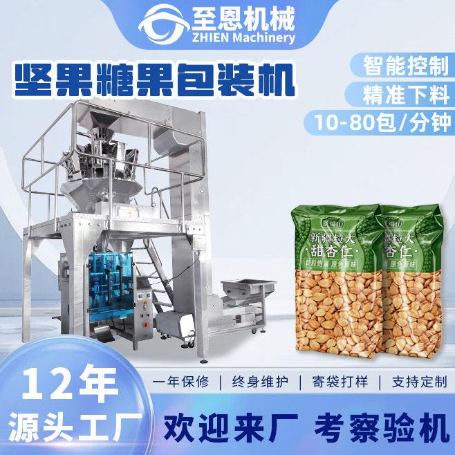 全自动糖果包装机袋中袋牛奶糖分装机瓜子坚果称重立式分装机