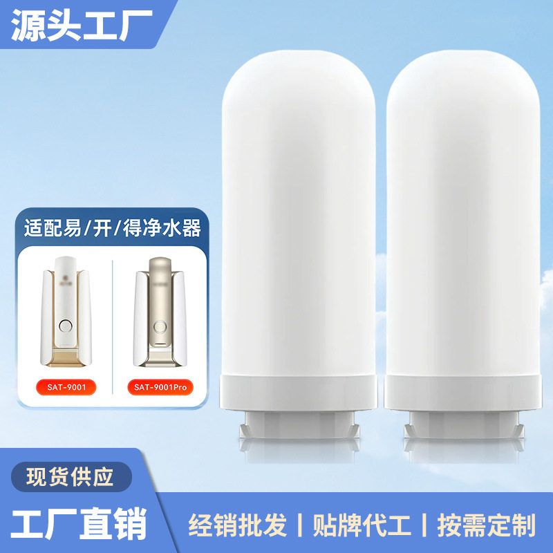 适配易开得9001/9001p净水器