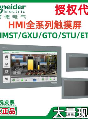 施耐.德ET6触摸HMIET屏6HMIET650400 HMIET6401万以太网型7宽英寸