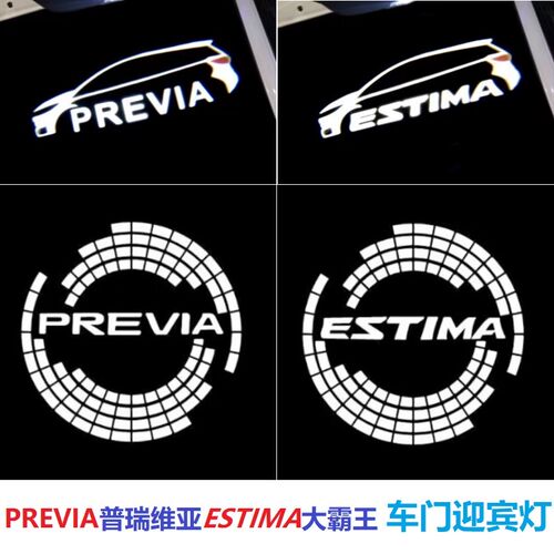 适用PREbVIA普瑞维亚车门迎宾灯ACR50大霸王ESTIMA车门投影氛围灯