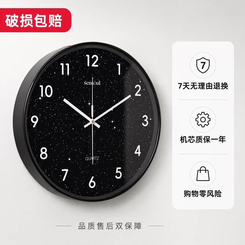 森梭星空极简客卧办公挂钟