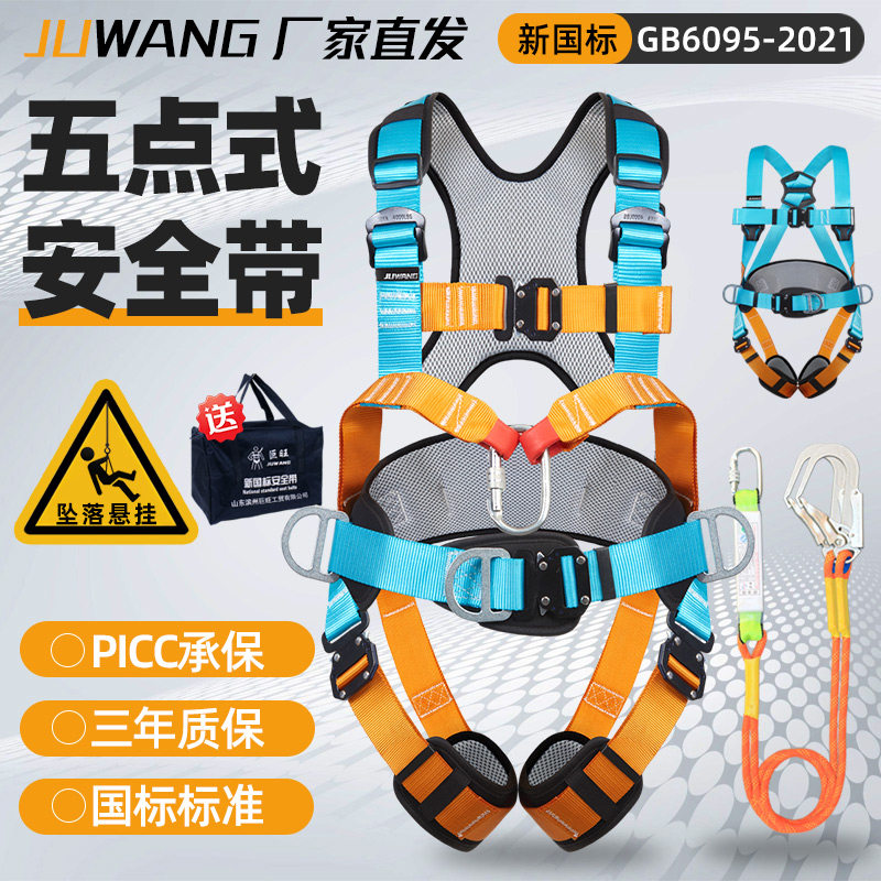 国标五点式高空安全带套装图片