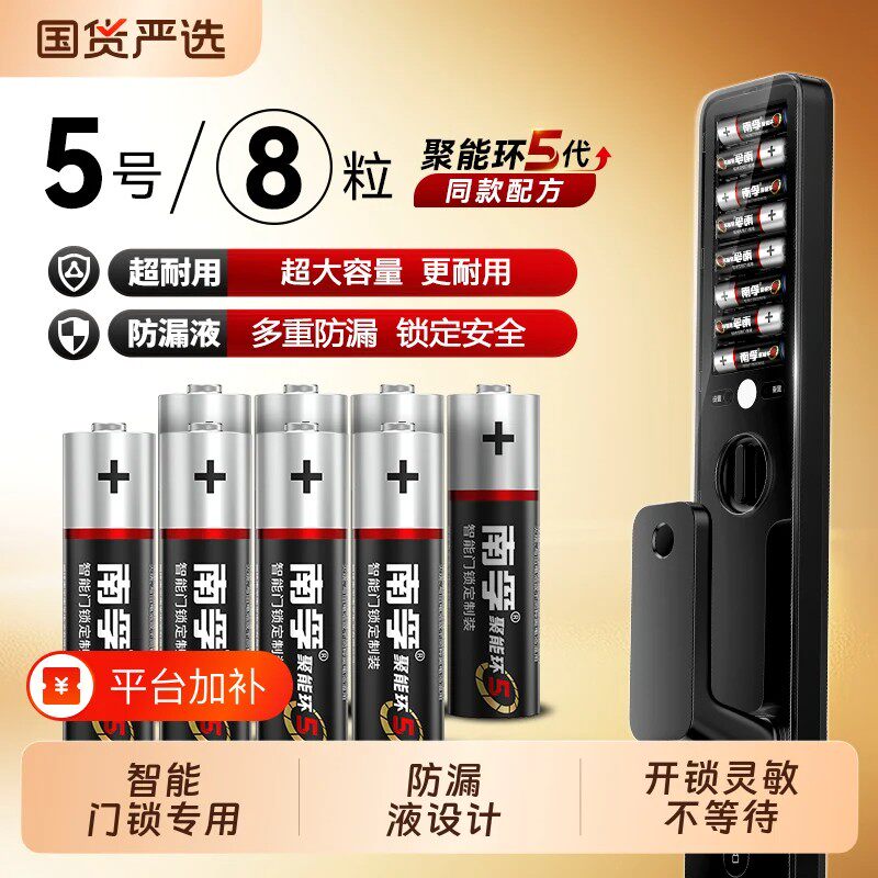 南孚5号碱性门锁电池新品