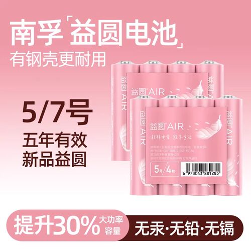 南孚益圆7号5号碳性电池40粒