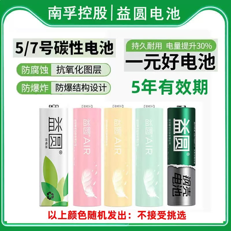 南孚益圆碳性1.5V干电池持久耐用图片