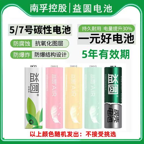 南孚益圆碳性1.5V干电池持久耐用