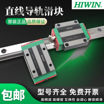 HIWIN台湾上银直线滑块轴承HGH/W15 HG20 HG25 HG30 HG35  45导轨
