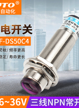 光电开关漫反射E3F-DS30C直流NPN常开24V感应距离30-50cm金属外壳