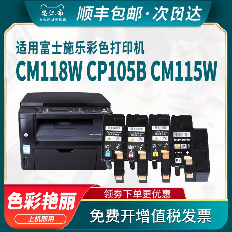 【顺丰包邮】适用富士施乐cp105b粉盒cm118w cm115w cp118w打印机