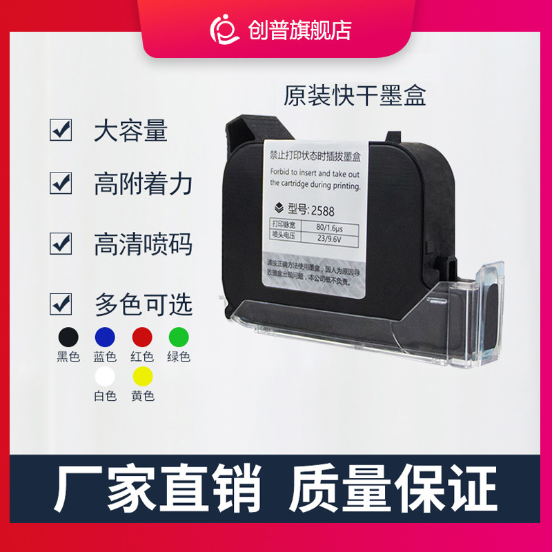 创普智能手持流水线喷码机快干墨盒防水防潮墨盒喷码机专用耗材原
