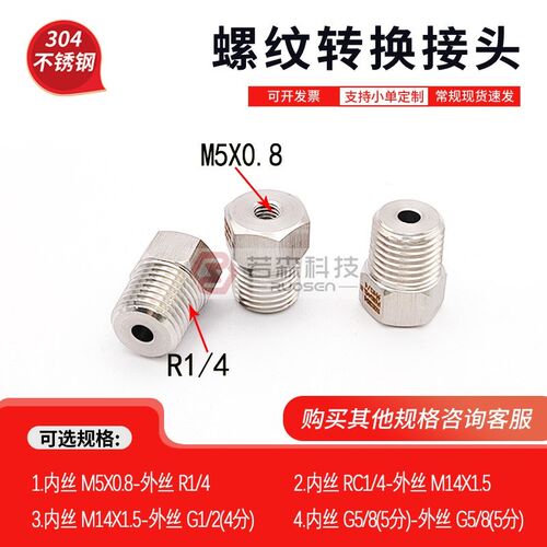 0357.内丝M5X0.8 转 外丝PT ZG R1/4 变径 不锈钢螺纹转换接头