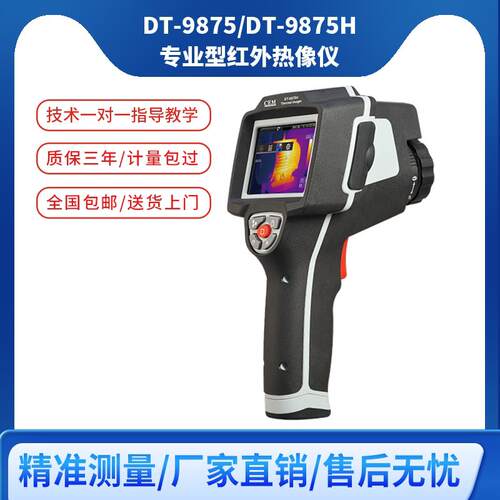 CM华盛昌TD-875H红外线9热成像仪手持式温度测EDDK试仪便携式热像