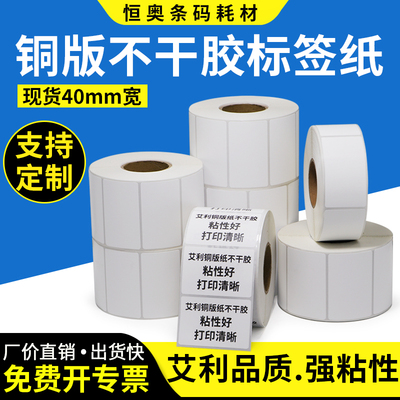 艾利铜版纸标签40*10x15x20x25x30x35x45x50x55x60x65x70x75x80x8
