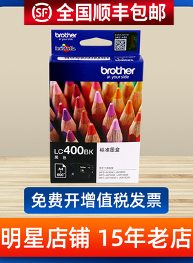 原装兄弟LC400墨盒 MFC-J430W J825DW J625DW J6710 6910黑彩墨盒