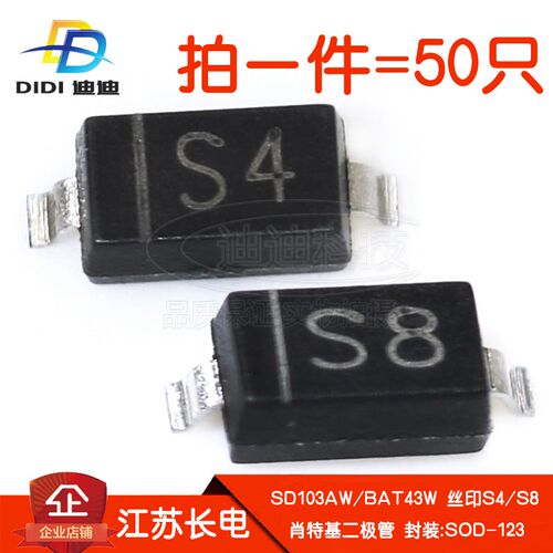 肖特基二极管SD103AW/BAT43W丝印S4/S8贴片30V 江苏长电SOD-123