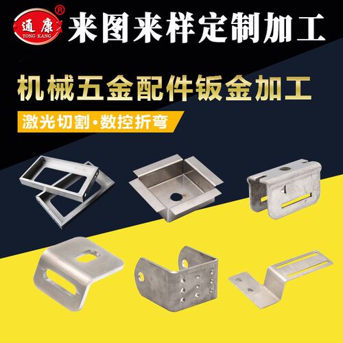 通康不锈钢剪折压板打钻孔来图样非标定制加工数控切下料激光切割