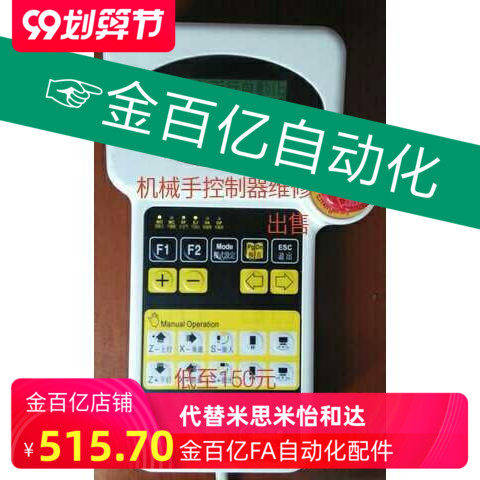 天行机械手配件控制系统控制器手柄手控器操作器手控盒显示板HA44