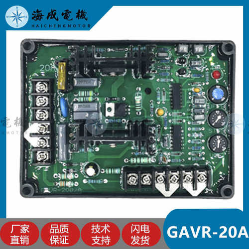 GAVR-20A/15A调压板AVR电压调节器稳压板黑胶CF-20A电压板CF-15A