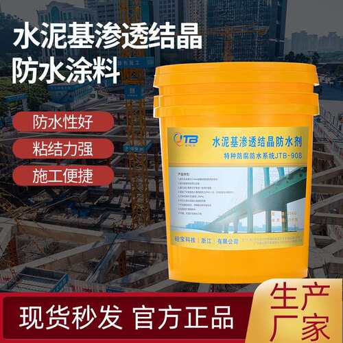 水泥基渗透结晶型防水涂料大坝水库隧道防水工程混凝土基面防水层