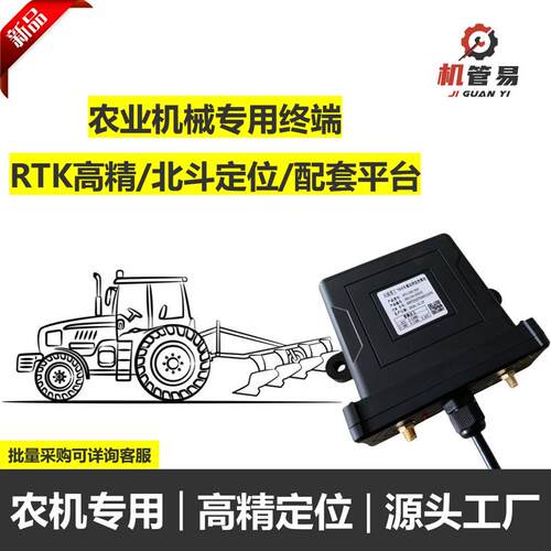 【农机专用】定位终端支持CAN总线 RTK高精度测亩 GPS北斗双模