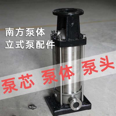 南方水泵CDL配件立式多级泵泵头泵芯泵体配件叶轮进出水段 联轴器