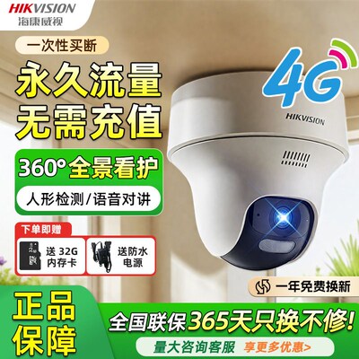 海康威视4g终身免流量监视摄影镜头400万家用手机远程HK-Y1P4M-GL