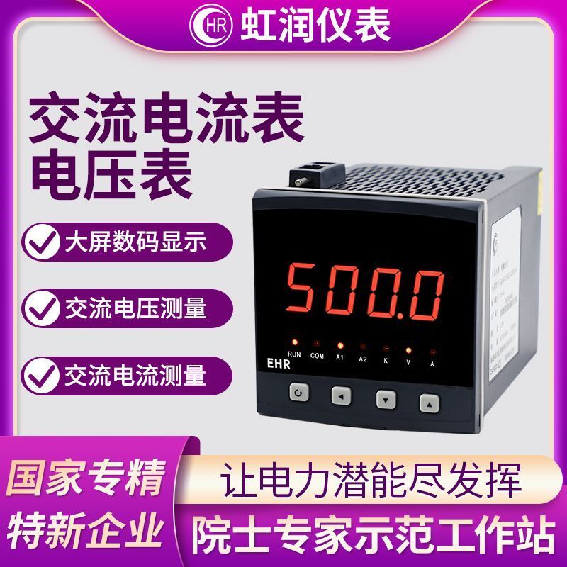 虹润交流电流电压表单相数显数字电压表实时测量显示仪表C200