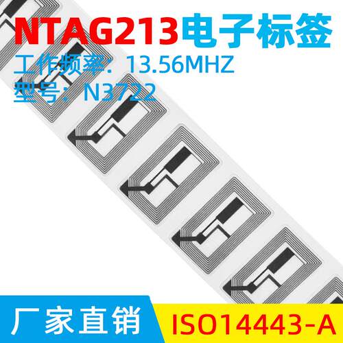 高频NFC射频电子标签NTAG213电子标签1443aA不干胶网址防伪3722mm