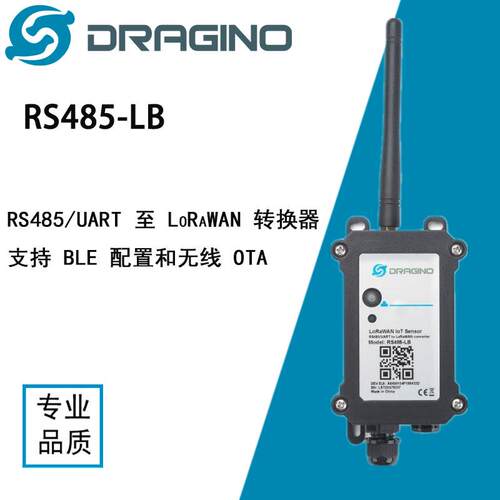 Dragino 粹联科技RS485-LB 防水 RS485/UART 至 LoRaWAN 转换器