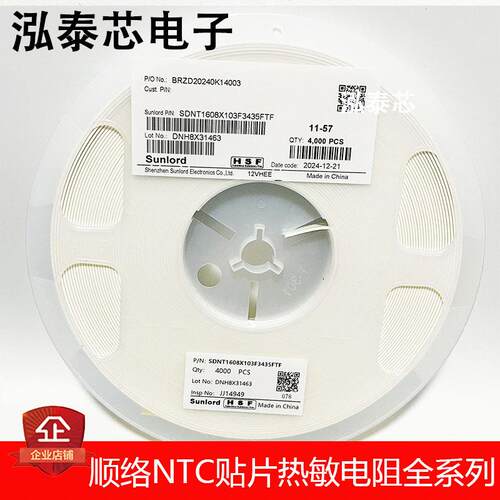 顺络NTC贴片热敏电阻0603 10K 1% B值3435 SDNT1608X103F3435FTF