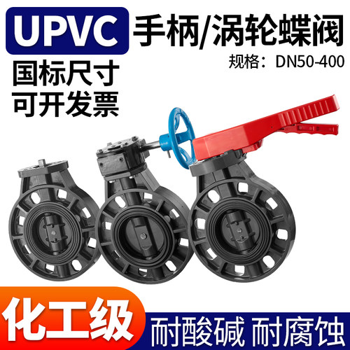 UPVC手柄涡轮蝶阀PVC管对夹式手动软密封衬氟涡轮阀门DN65dn75