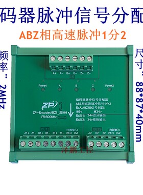 编码器脉冲信号分配器 ABZ 相1分2 输出1:5v/24差分 输出2:24vHTL