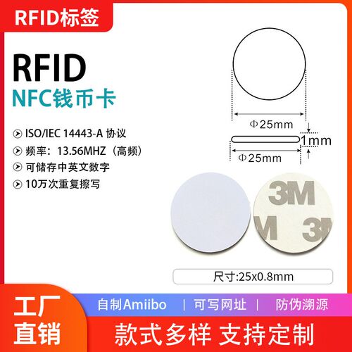 NFC小白卡Ntag215/213原装钱币卡芯片标签智能手机用于自制Amiibo